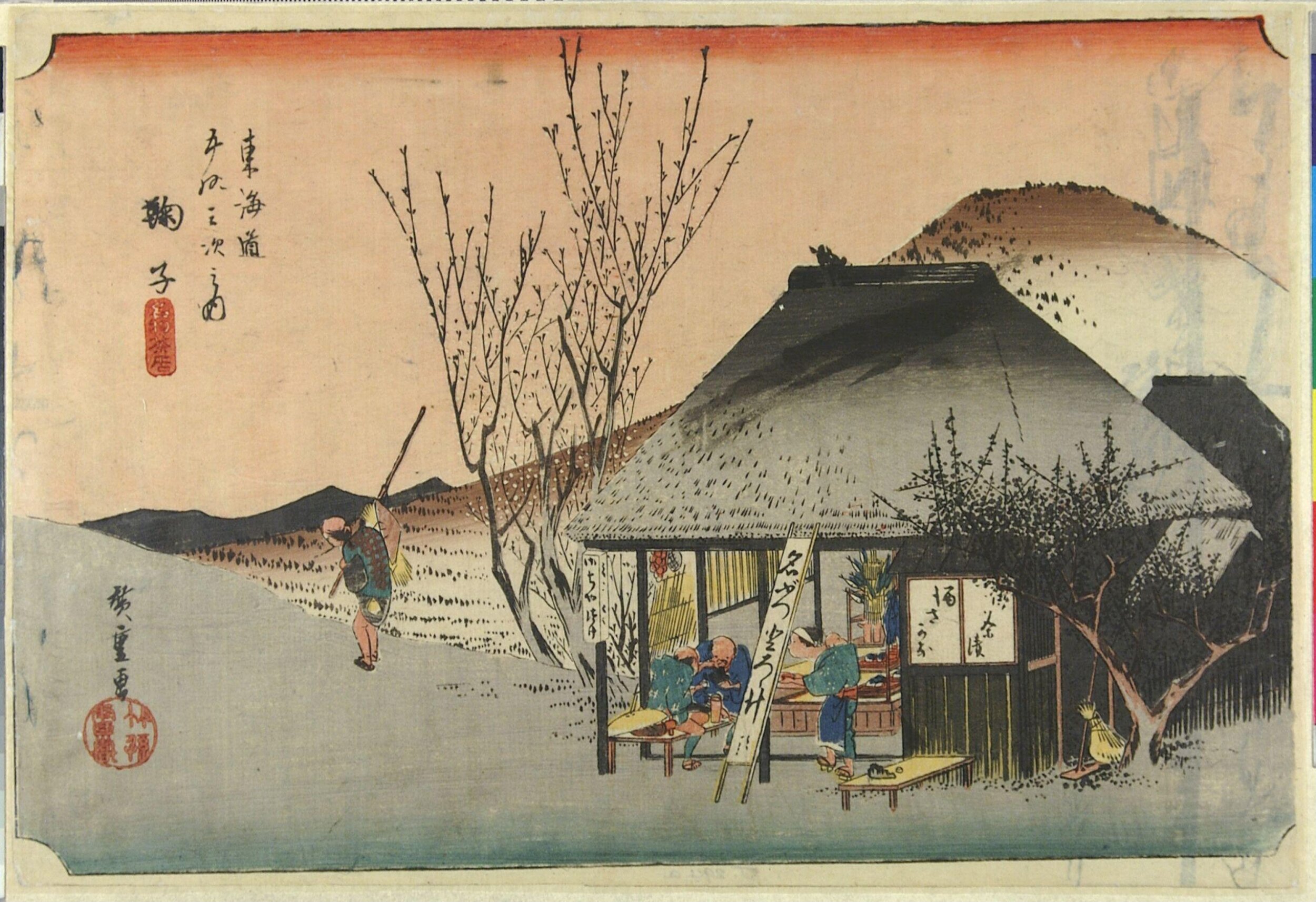 丸子：名物茶店