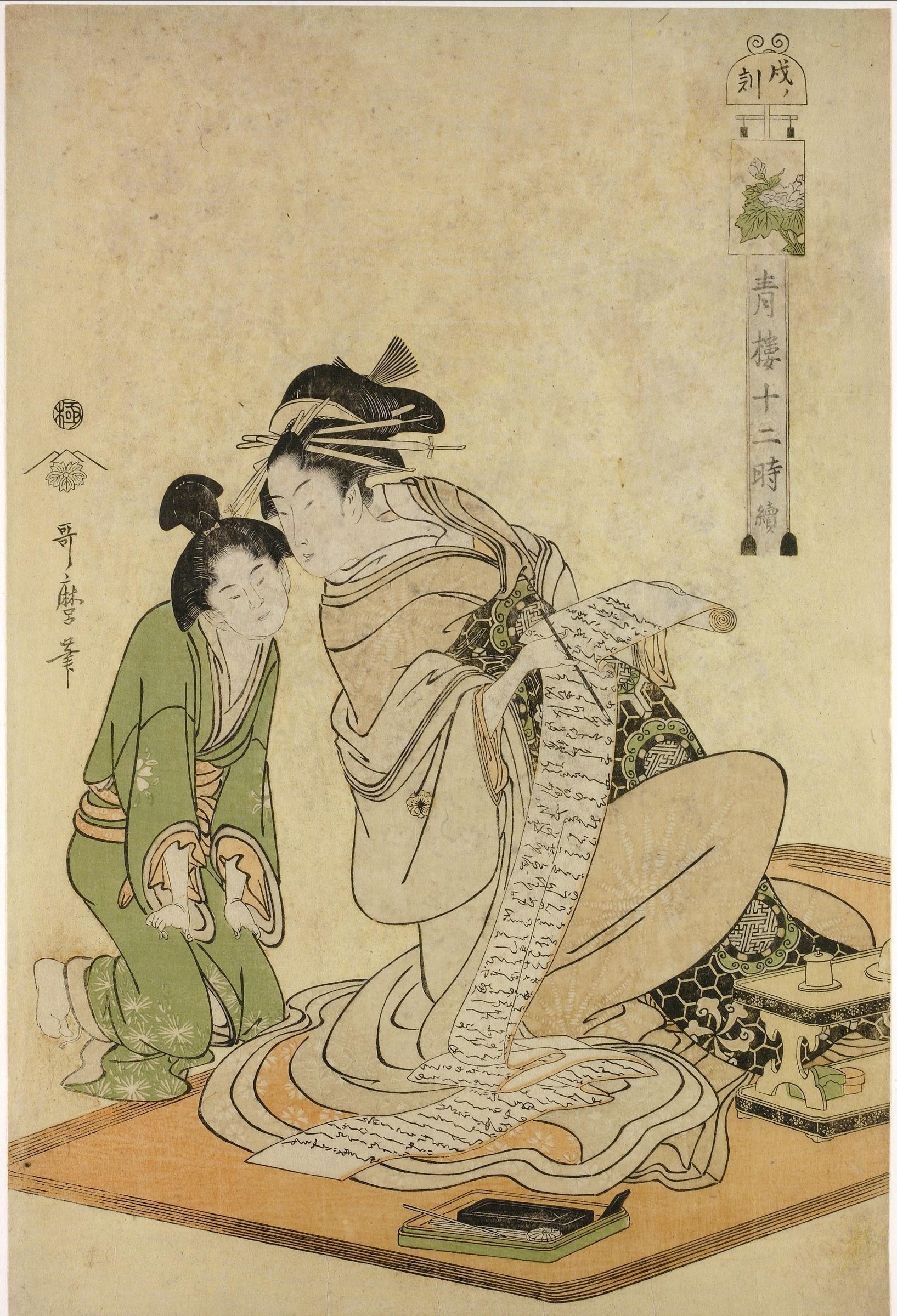 犬之刻