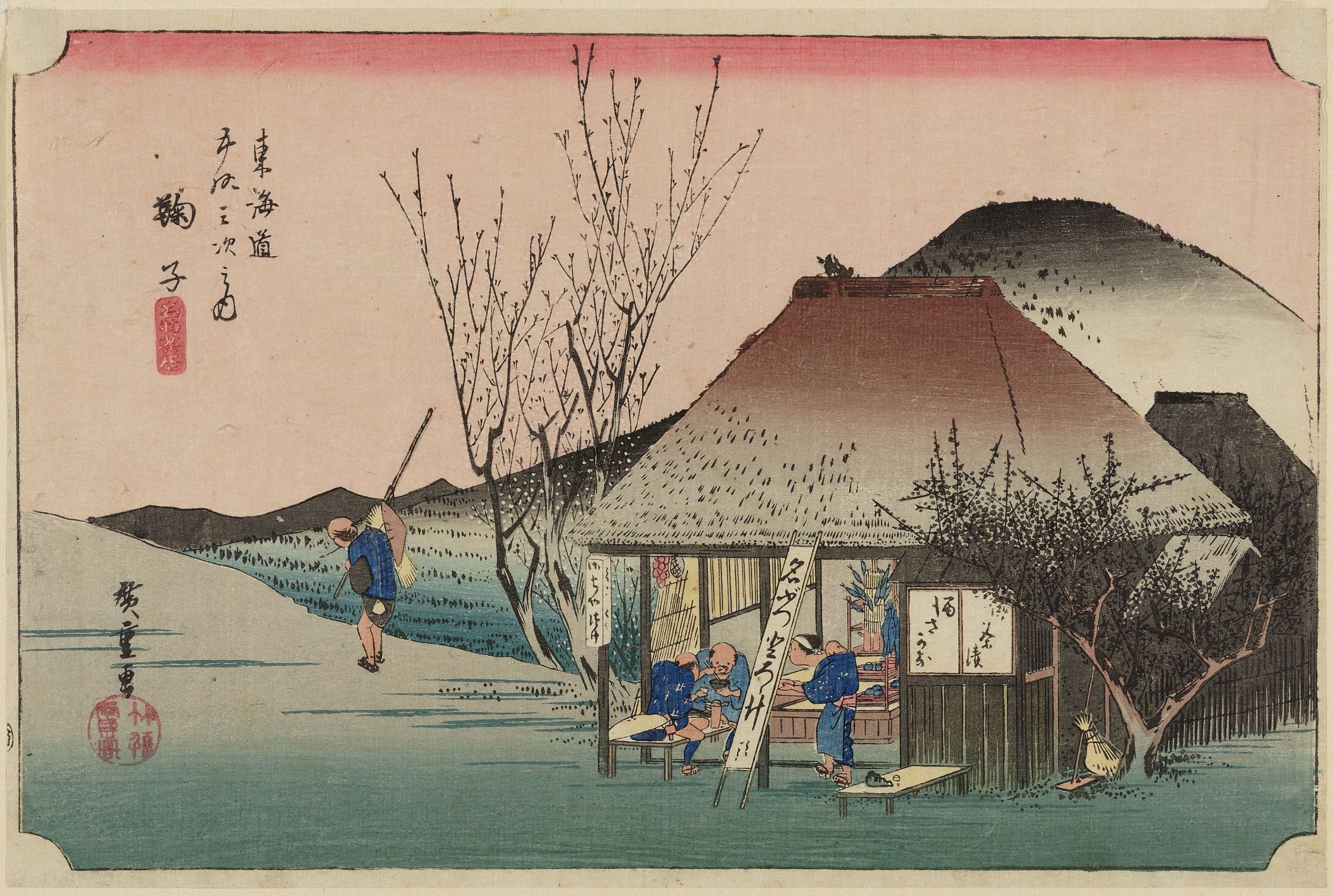 丸子：名物茶店