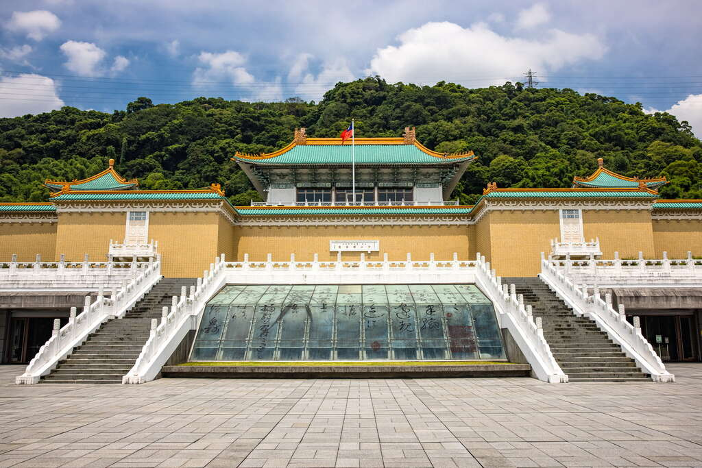 台北故宫博物院